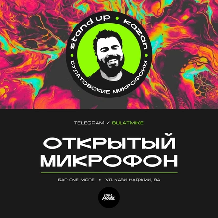 Закрытый микрофон