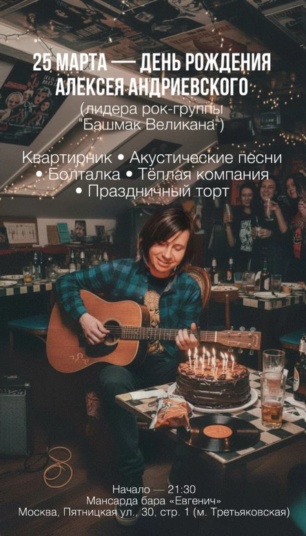 Встреча с Алексеем Андриевским