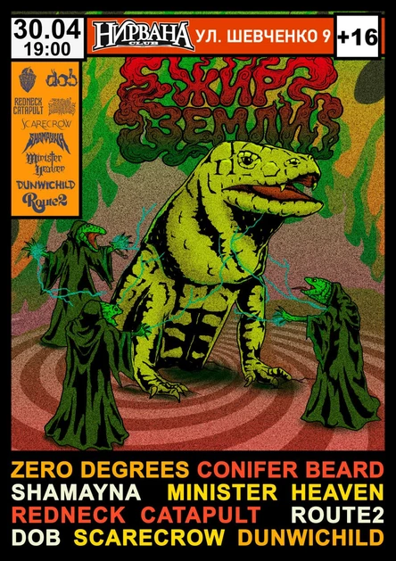 Жир земли | Екатеринбург 30.04