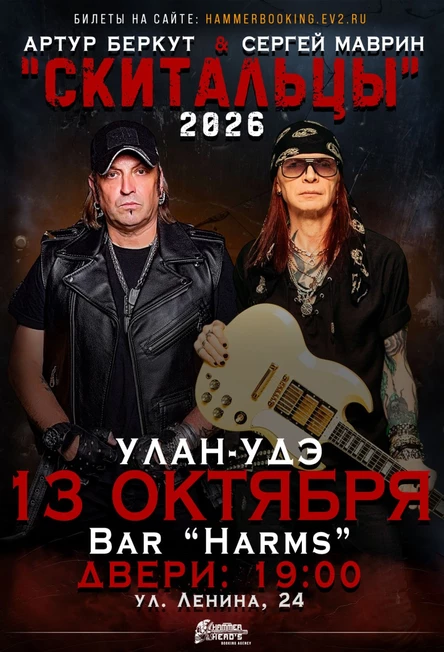 13 Октября — Беркут и Маврин — Улан-Удэ