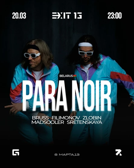 Официальное открытие клуба Exit13