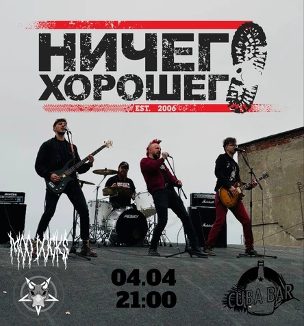 Ничего Хорошего в Апатитах