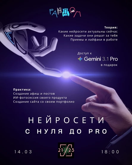 Нейросети с нуля до PRO