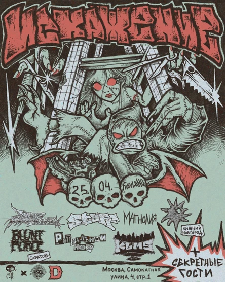 Фестиваль ИСКАЖЕНИЕ