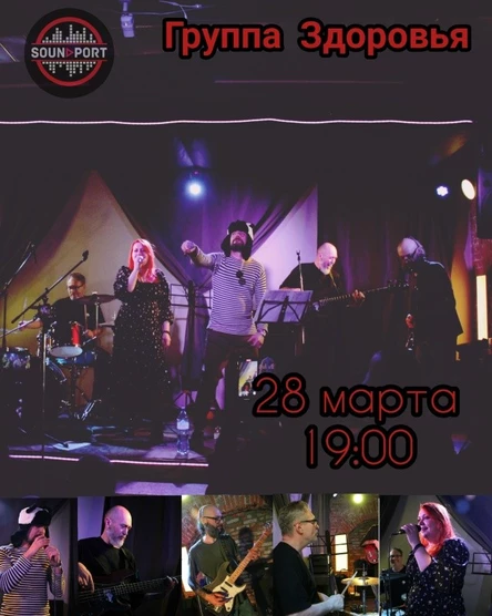 Группа Здоровья