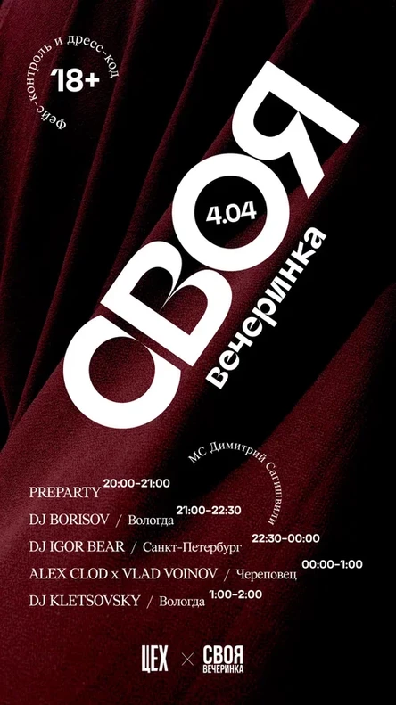 СВОЯ ВЕЧЕРИНКА