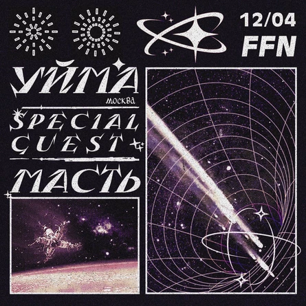 12.04 Космонойз-рокета