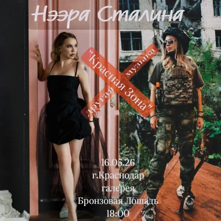 "Красная Зона" другая музыка