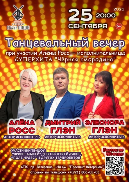 Танцевальный вечер