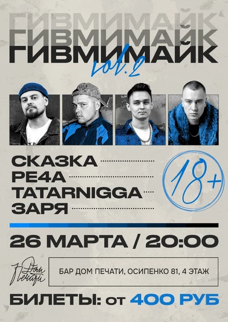 ГИВМИМАЙК 2