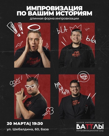 Длинная форма импровизации