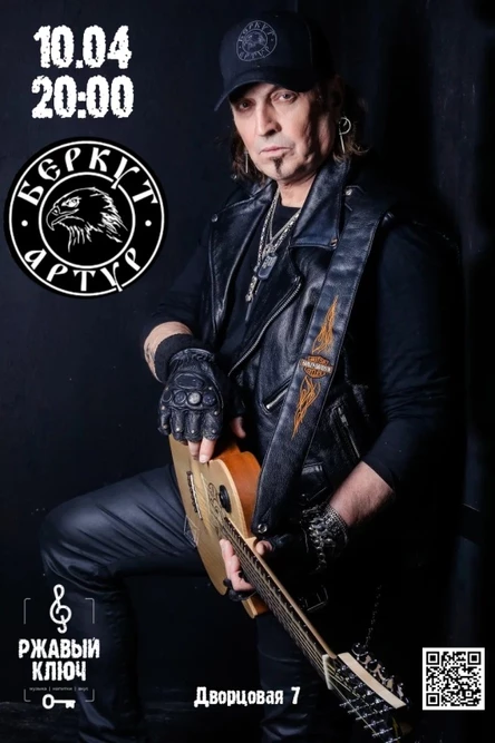 10.04| Артур Беркут