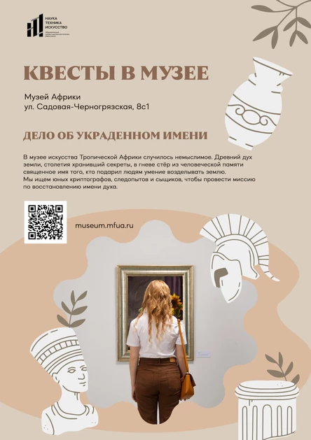 Квест "ДЕЛО ОБ УКРАДЕННОМ ИМЕНИ"