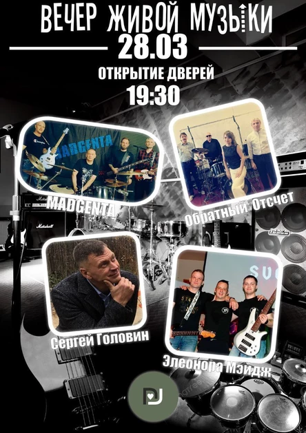 Вечер живой музыки