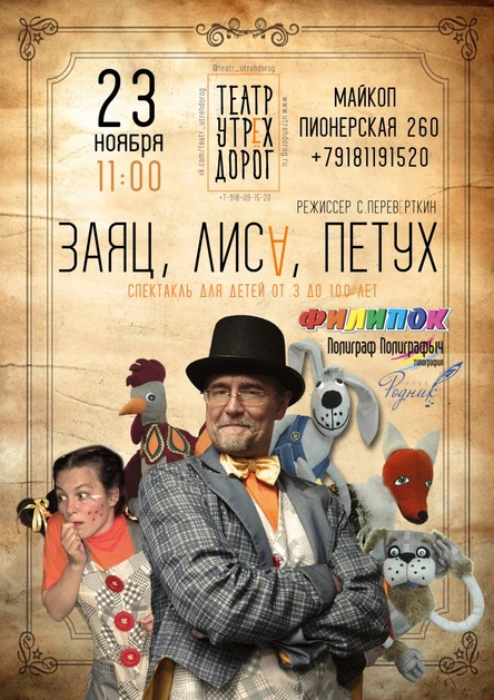 Заяц. Лиса. Петух.