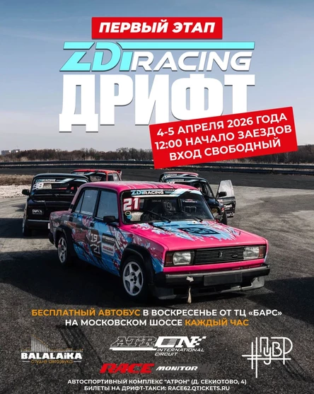 1 этап ZDT RACING 2026