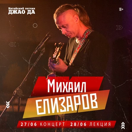 Михаил Елизаров l  лекция