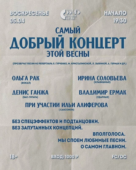 Добрый концерт