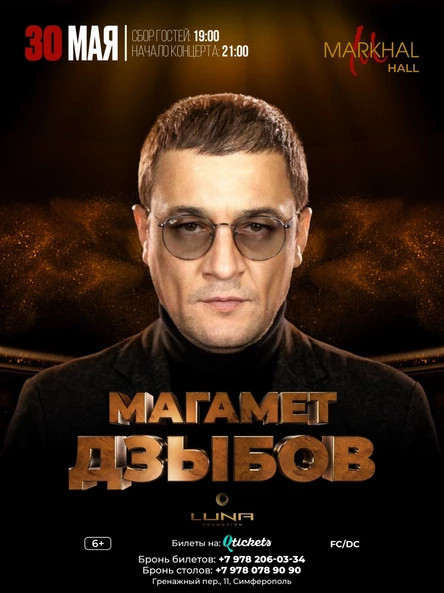 Магамет Дзыбов-Симферополь 30 мая