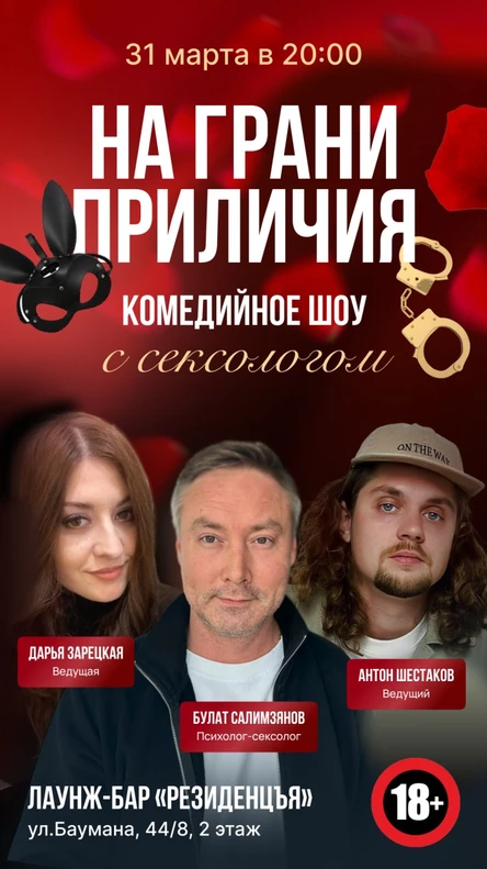 На грани приличия