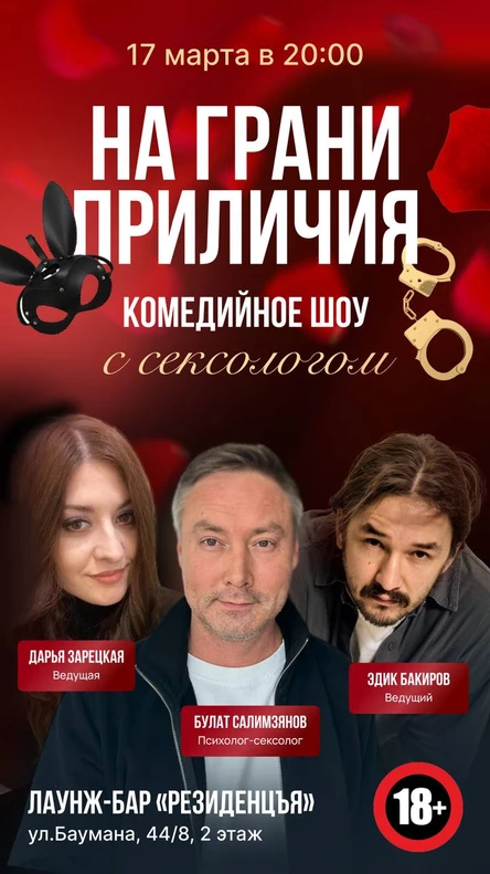 На грани приличия