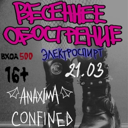 Фестиваль "Весеннее Обострение"