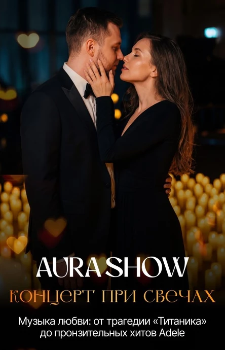 Оркестр при свечах: «Главная музыка столетия». Оренбург