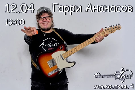 Гарри Анансов