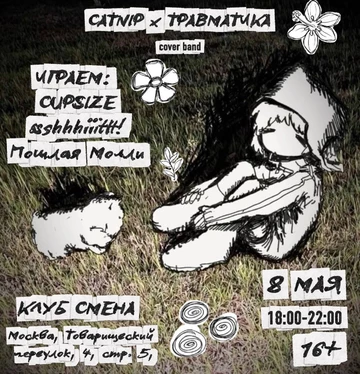 Концерт кавер - группы CATNIP (исполняем CUPSIZE,ssshhhiiittt!,pposhlaya molli)