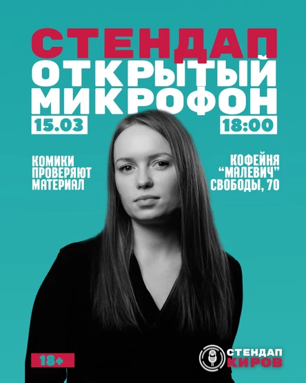 ОТКРЫТЫЙ МИКРОФОН В МАЛЕВИЧЕ