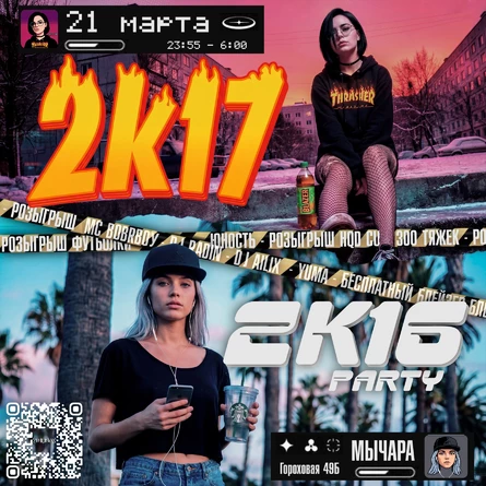 ВПИСКА 2к16-2к17