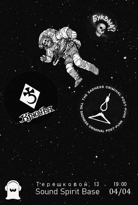 04.04.26 The Sadness & БуКвЫ4? & Крючья в «Спирите»!