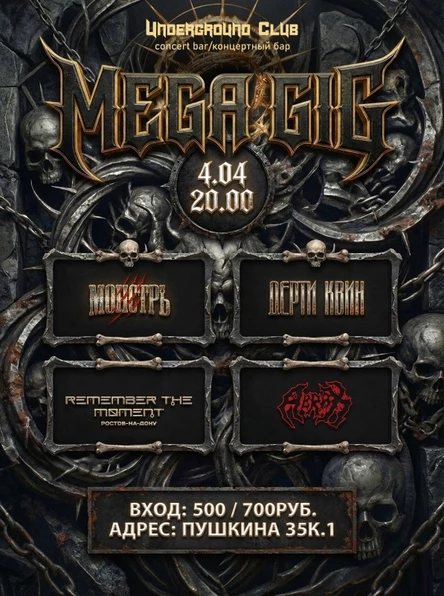 MEGA GIG | Монстръ | Дёрти Квин | RTM | Abrax