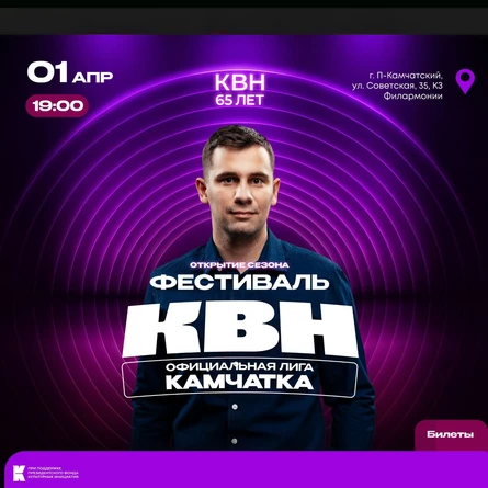 Фестиваль официальной лиги КВН «Камчатка» 2026