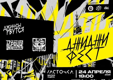 Джи Джи Фест