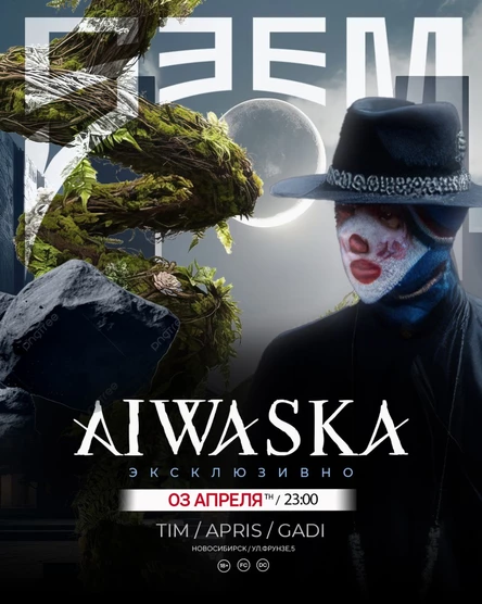 Dj Aiwaska в Новосибирске SeemSeem&Nuovo