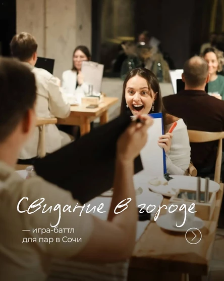 Свидание в городе