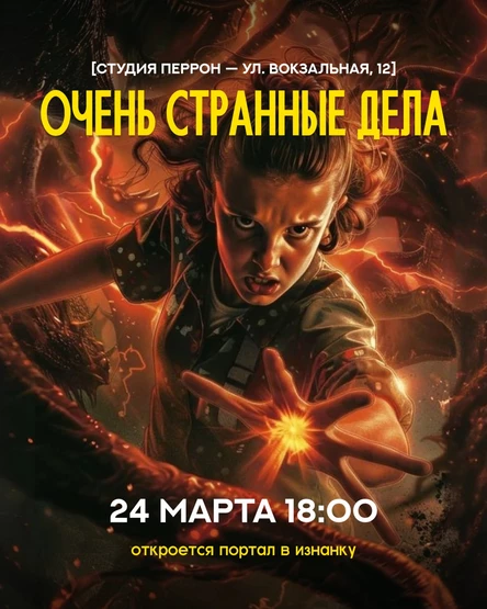 Очень странные дела