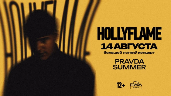 HOLLYFLAME