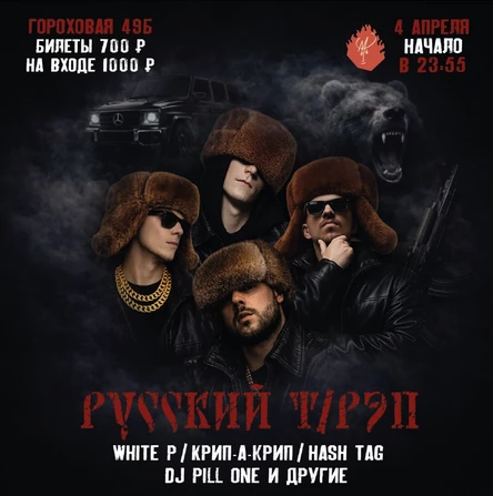 РУССКИЙ Т/РЭП 4 АПРЕЛЯ 23:55