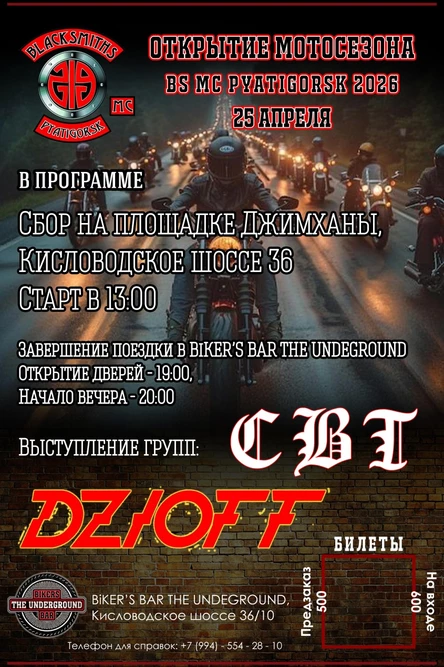 Открытие мотосезона от мотоклуба Blacksmiths MC Pyatigorsk