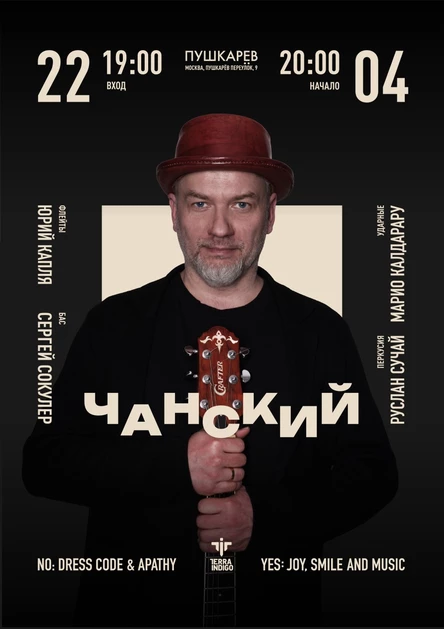 22 апреля | Чанский | Пушкарёв