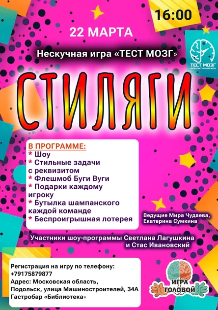 Нескучная игра "Тест Мозг"