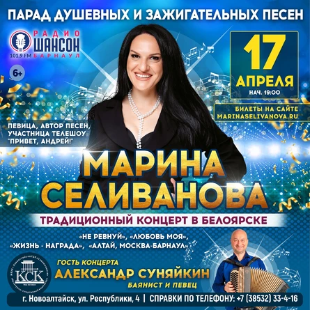 Марина Селиванова / Традиционный концерт в Белоярске
