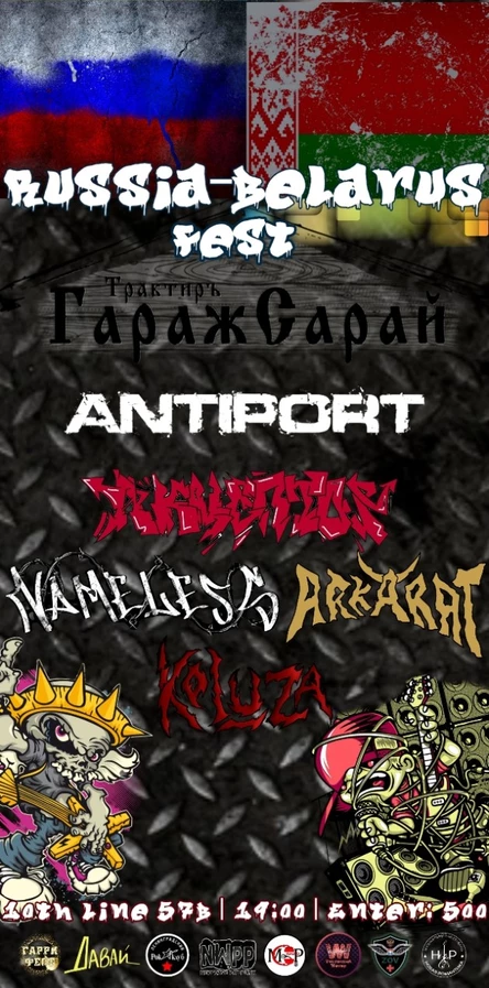 Россия Белорусь ФЕСТ