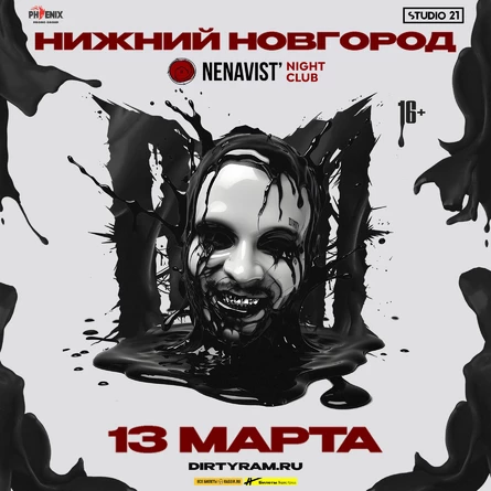 RAM в Нижнем Новгороде!