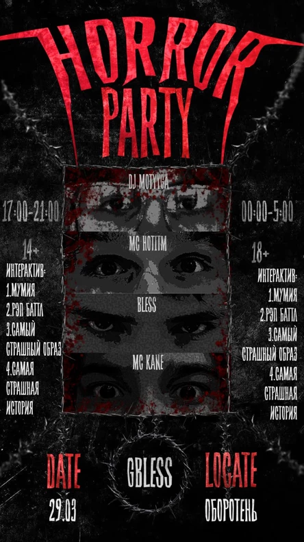 HORROR PARTY BLESS 18+