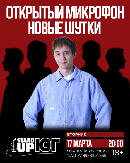 ОТКРЫТЫЙ МИКРОФОН STAND UP LALITA