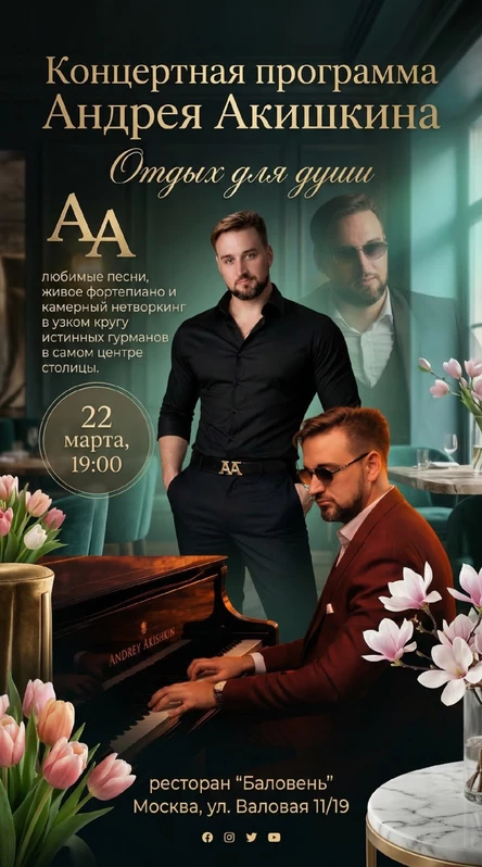 концерт «Отдых для души»