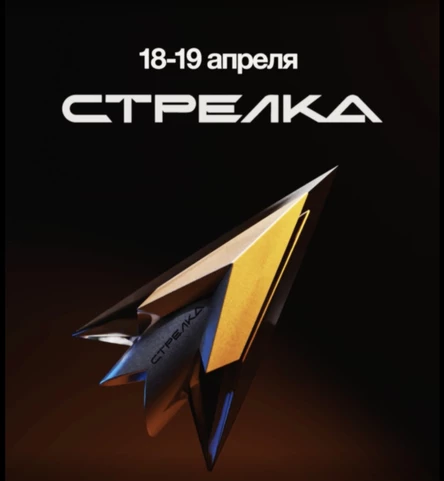 ЧЕМПИОНАТ СТРЕЛКА | день 2